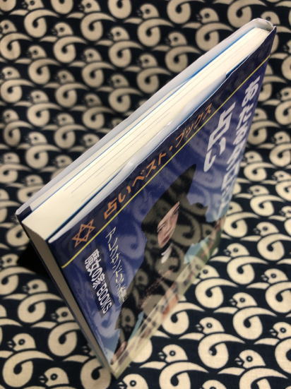 あたるタロット占い(アレクサンドリア木星王) / 古本、中古本、古書籍