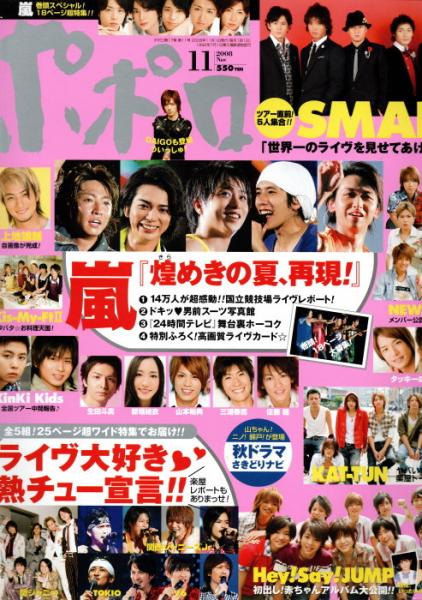 【田代まさしサイン入り】創 2008年 11月号