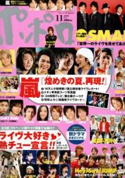 ポポロ 2008年 11月号