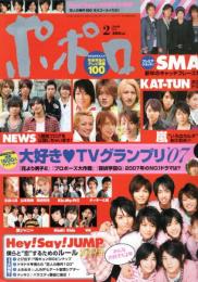 ポポロ 2008年 02月号