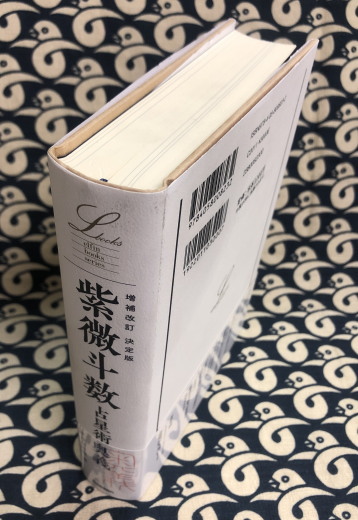 増補改訂決定版 紫微斗数占星術奥義 東海林秀樹 古本 中古本 古書籍の通販は 日本の古本屋 日本の古本屋