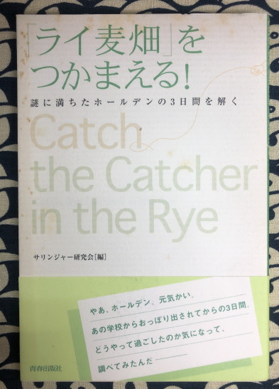 ホールデン ライ麦