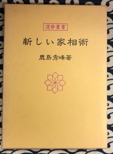 楽天ブックス: 断易入門講座（上（龍の巻）） - 一日でマスター