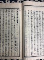 天素萬物活動秘傳書