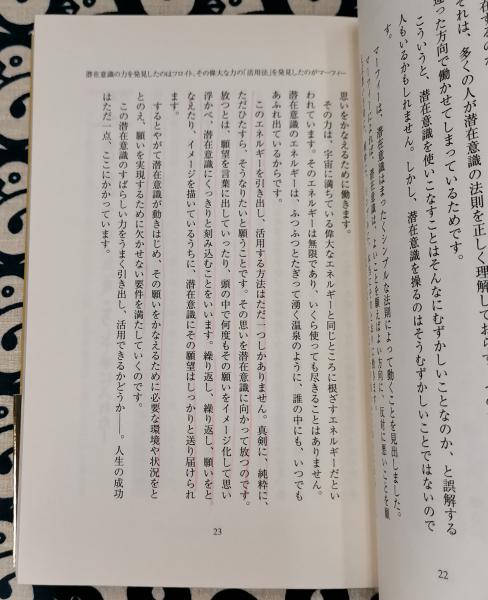 マーフィー やること すべてが思いのままに マーフィー 無限の力 研究会 鴨書店 古本 中古本 古書籍の通販は 日本の古本屋 日本の古本屋
