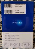 死の「壁」を超えるsuper love　本物の幸福、愛とは?