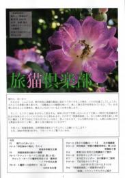 季刊　旅猫倶楽部　第35号　2020年10月秋期