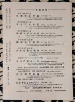 根本仏教の縁起観について