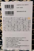 がん治療の95%は間違い ＜幻冬舎新書 こ-23-1＞