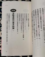 波動速読法 : 1冊を6分で読める ＜<ムック>の本＞