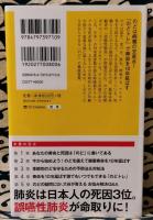 長生きしたければのどを鍛えなさい ＜SB新書＞