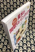 幸せになる! 風水の間取りとインテリア