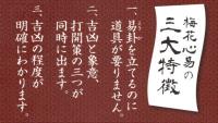 実践梅花心易
