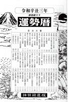 令和3年　運勢暦