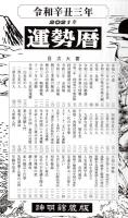 令和3年　運勢暦