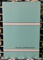墨田人物誌