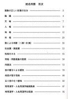 姓名判断　常用漢字に人名用漢字を加えた漢字表付