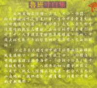 魯班寸白集　増訂版