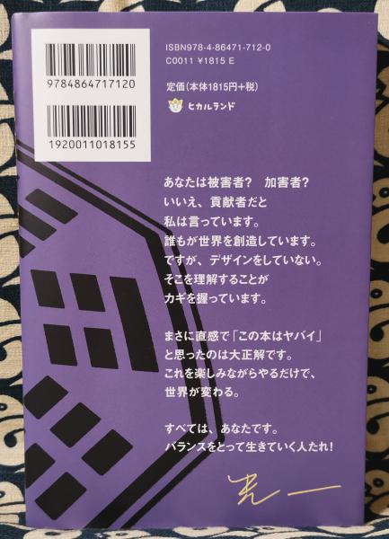 絶品 超越易経nahohiharu あなたを整えるとき世界は整う この瞬間 私におい