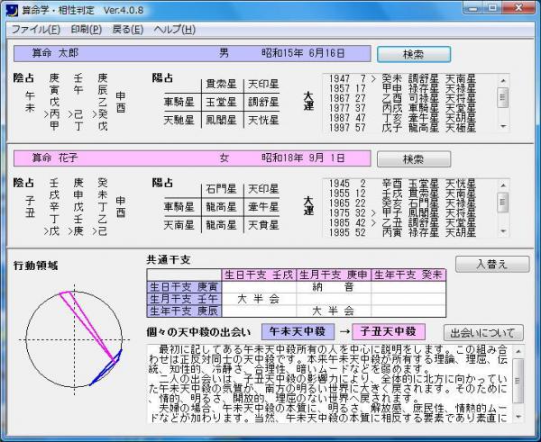 USB星符算出ソフトウェア 算命学(野島和信 監修) / 古本、中古本