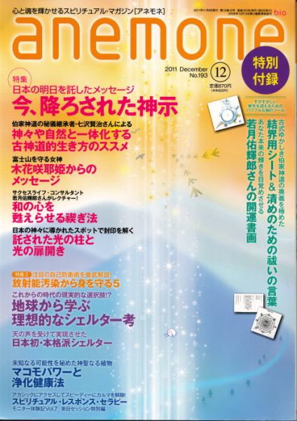 Anemone アネモネ 2011 12 No 193 鴨書店 古本 中古本 古書籍の通販は 日本の古本屋 日本の古本屋