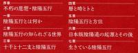 現代に息づく　陰陽五行（増補改訂版）