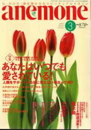 anemone　(アネモネ)　2005 / 3