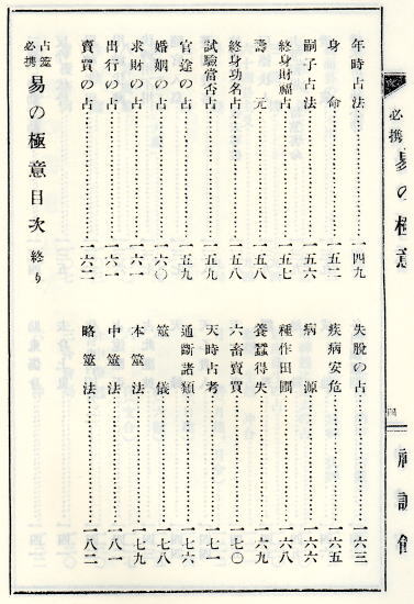 柄沢照覚「易之極意 」神誠館（大正7年）