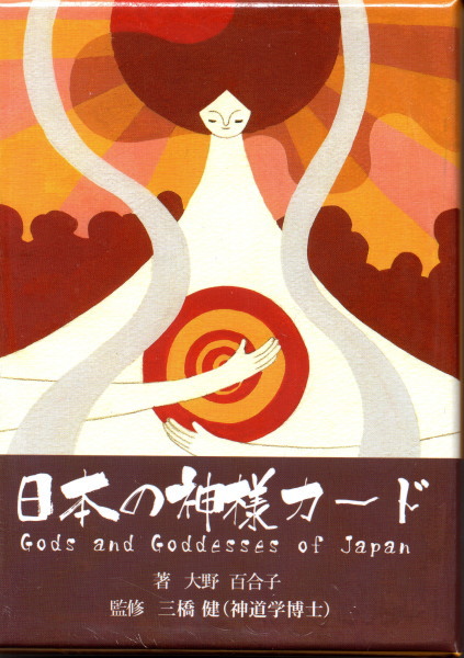 日本の神様カード 大野百合子 三橋健 監修 イラスト Denali 鴨書店 古本 中古本 古書籍の通販は 日本の古本屋 日本の神様カード 大野百合子 三橋健 監修 イラスト Denali 鴨書店 古本 中古本 古書籍の通販は 日本の古本屋
