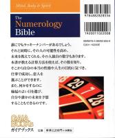 数秘術　バイブル : 数字の持つパワーの全てを知る決定版!