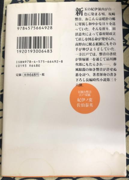居眠り磐音 江戸双紙　全51巻＋読本 番外編　佐伯泰英著 居眠り磐音 江戸双紙シリーズ 全51巻＋帰着準備号「橋の上」＋