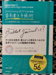 ロイヒトトゥルム1917ではじめる箇条書き手帳術　もっと自分を好きになる!バレットジャーナル完全ガイド