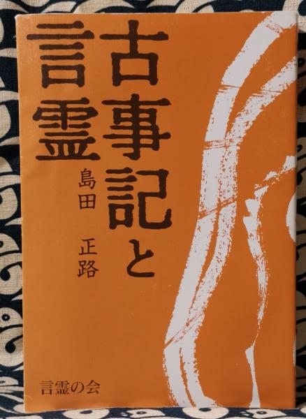 新商品 古事記と言霊 vrfilms.in
