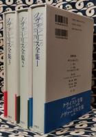 ノヴァーリス全集 第1巻 第2巻 第3巻 ノヴァーリス全集 第1巻 第2巻 第3巻