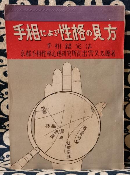 真読訓読 延命地蔵経-地蔵和讃入 平かな附 / 鴨書店 / 古本、中古本、古書籍の通販は「日本の古本屋」 / 日本の古本屋