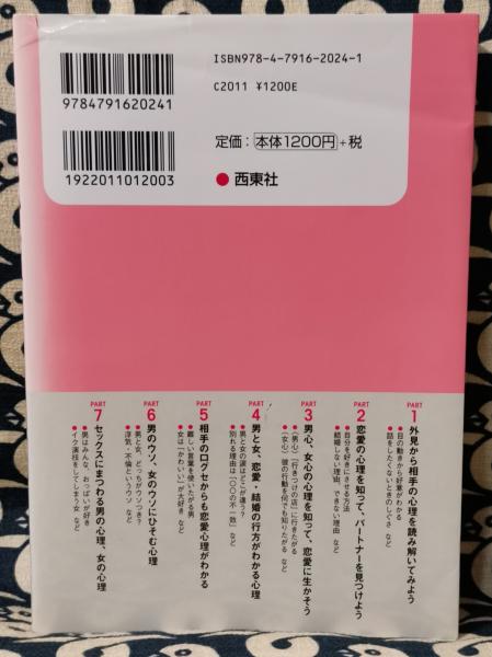 面白いほどよくわかる 恋愛の心理学 渋谷昌三 鴨書店 古本 中古本 古書籍の通販は 日本の古本屋 日本の古本屋