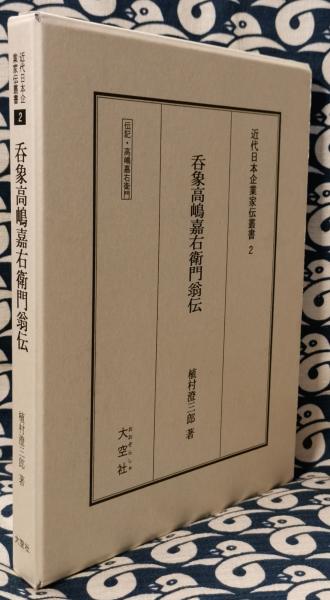 研究社 英文学叢書 復刻版 全102冊』など、個人全集、自然科学