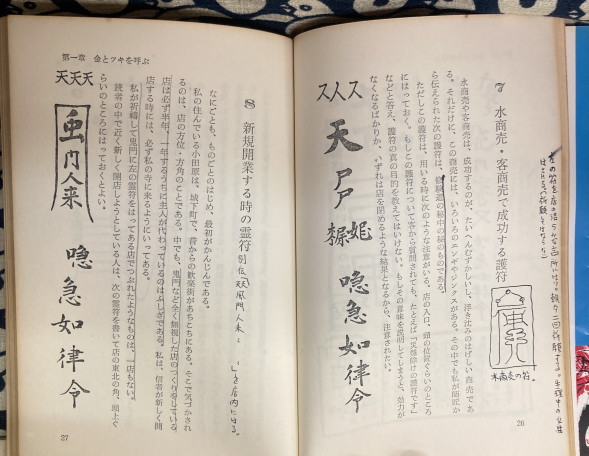 よく効くおまじない: 密教が伝える人生開運法 | 佐藤 法えい |本