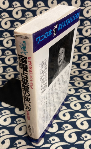 ①「宿曜占星盤の使い方」他、占い「宿曜占星術」資料セット