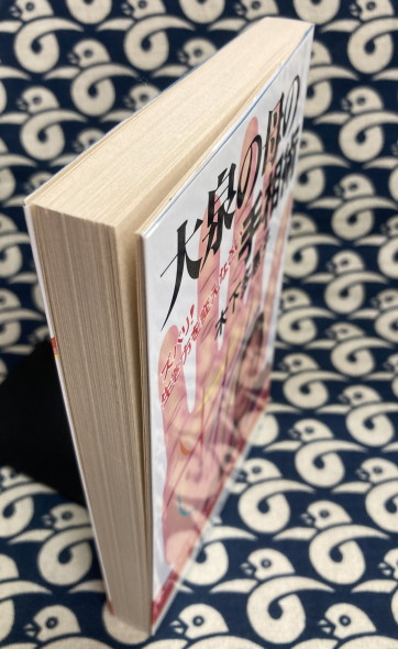 大泉の母の手相術 マイ ブック 木下多恵子 鴨書店 古本 中古本 古書籍の通販は 日本の古本屋 日本の古本屋 大泉の母の手相術 マイ ブック 木下多恵子 鴨書店 古本 中古本 古書籍の通販は 日本の古本屋 日本の古本屋