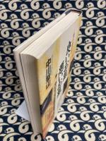 知っておきたい　良いお墓悪いお墓　幸せをよぶ開運吉相墓のすべて