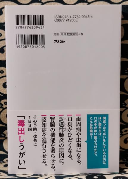 歯科医が考案毒出しうがい 照山裕子 鴨書店 古本 中古本 古書籍の通販は 日本の古本屋 日本の古本屋 歯科医が考案毒出しうがい 照山裕子 鴨書店 古本 中古本 古書籍の通販は 日本の古本屋 日本の古本屋