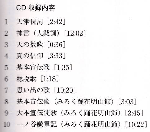 王仁魂復活 出口王仁三郎実声言霊集 CD 王仁魂復活 出口王仁三郎実声言霊集 CD （三鏡 : 出口王仁三郎聖