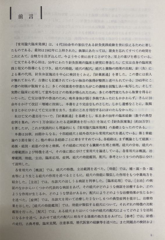 臨床経穴学(李世珍・著 兵頭明・訳) / 古本、中古本、古書籍の通販は ...