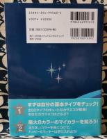 新説色彩四柱推命 色彩銀河占い  カラネコ60匹のLUCKY×HAPPYデスティニー
