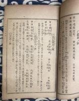 卜筮秘決　断易指南鈔　（全2冊）