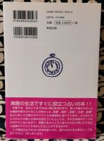 心易占い開運秘法　恋愛・結婚・仕事・金運 : 超カンタン本格易占!!