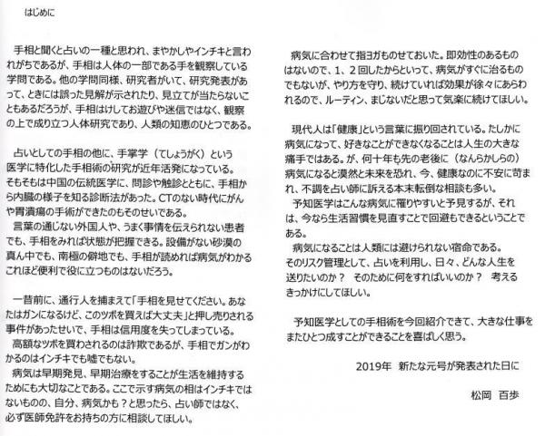 手相で予知医学 解決方法として指ヨガ付き 松岡百歩 鴨書店 古本 中古本 古書籍の通販は 日本の古本屋 日本の古本屋