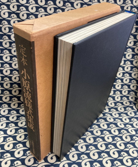 定本 小原流様式集成(小原豊雲) / 古本、中古本、古書籍の通販は「日本 