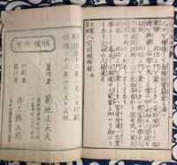 方鑑真理　八宅明鏡弁解(全)